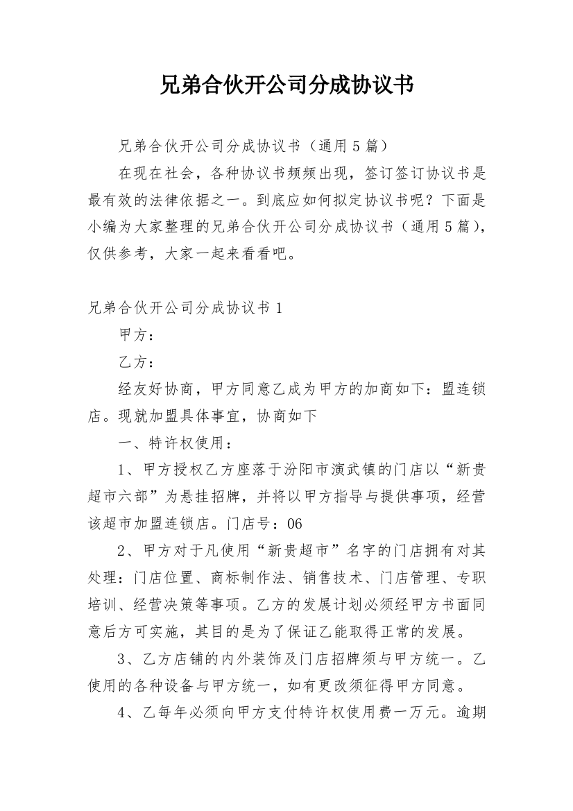 兄弟合伙开公司分成协议书