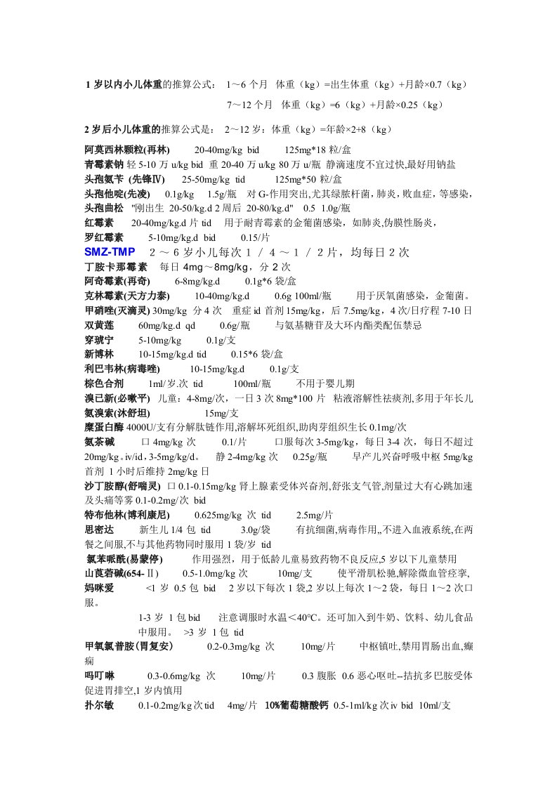 常用药物儿童剂量