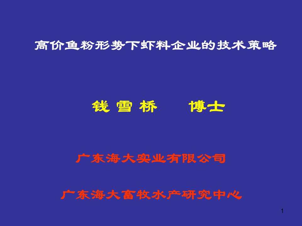 国内虾类养殖现状主要养殖品种南美白对虾养殖区域课件