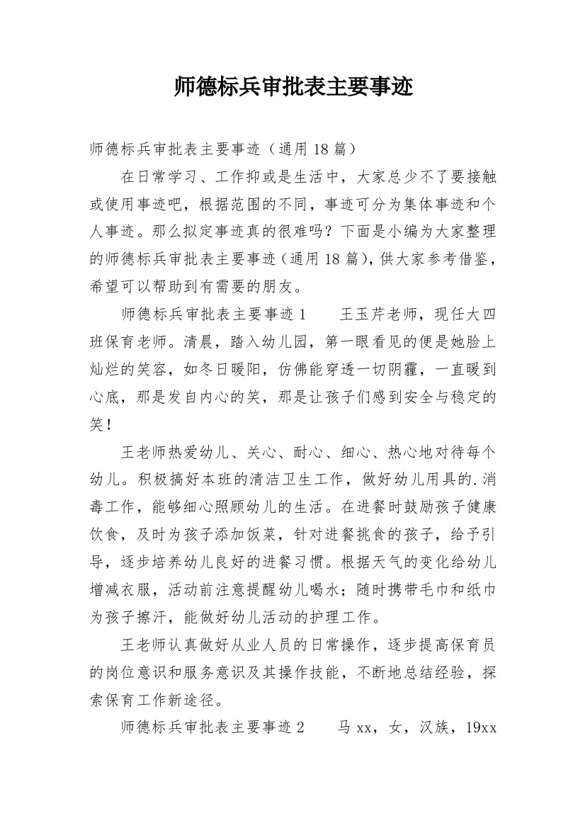 师德标兵审批表主要事迹