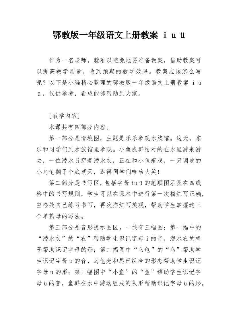 鄂教版一年级语文上册教案