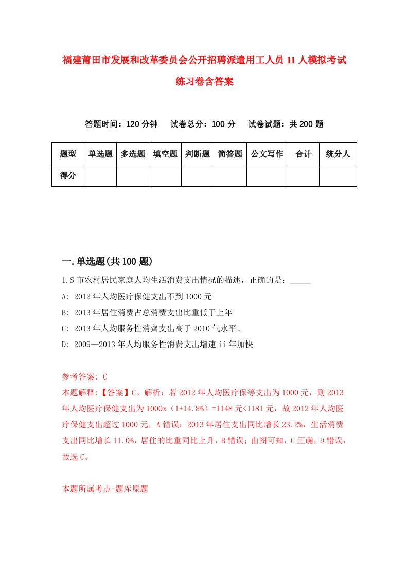 福建莆田市发展和改革委员会公开招聘派遣用工人员11人模拟考试练习卷含答案第8期