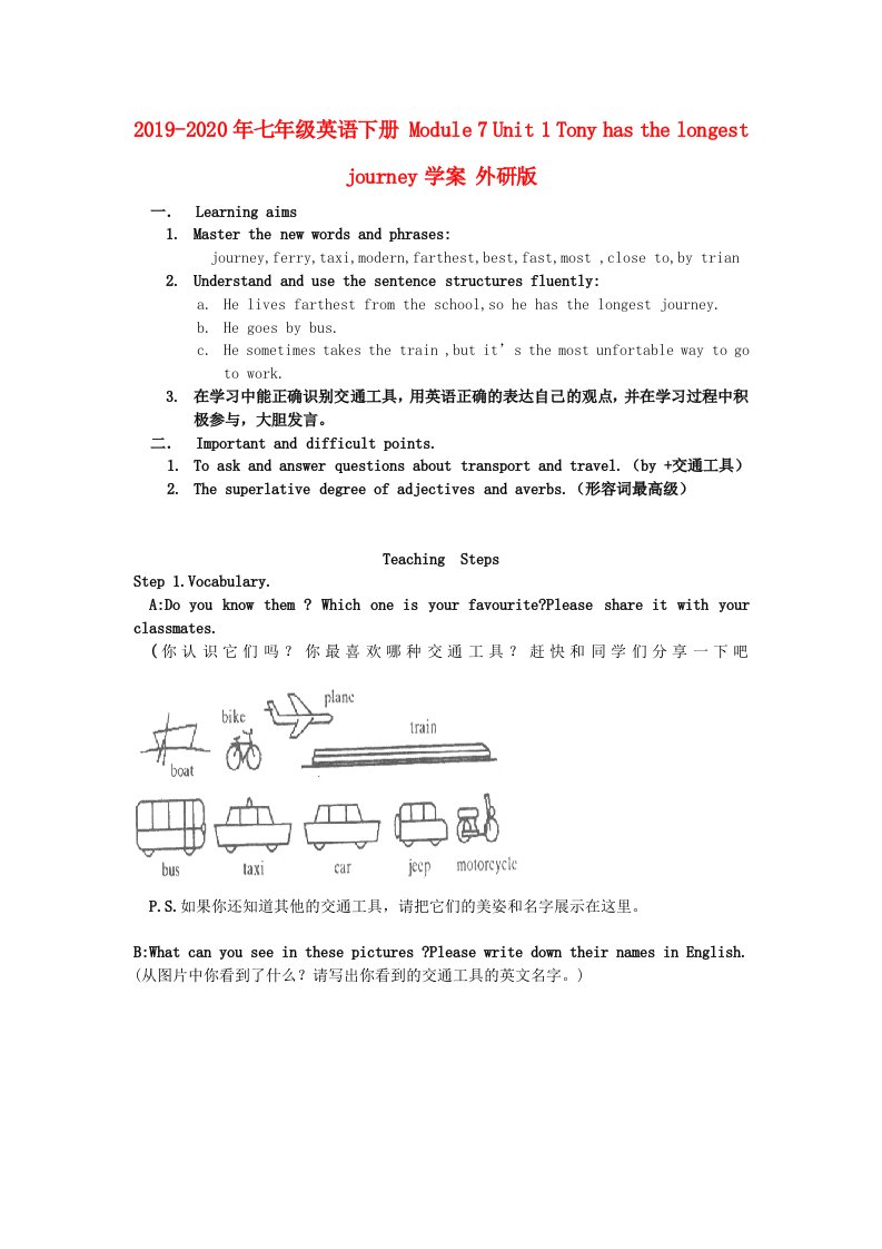 2019-2020年七年级英语下册