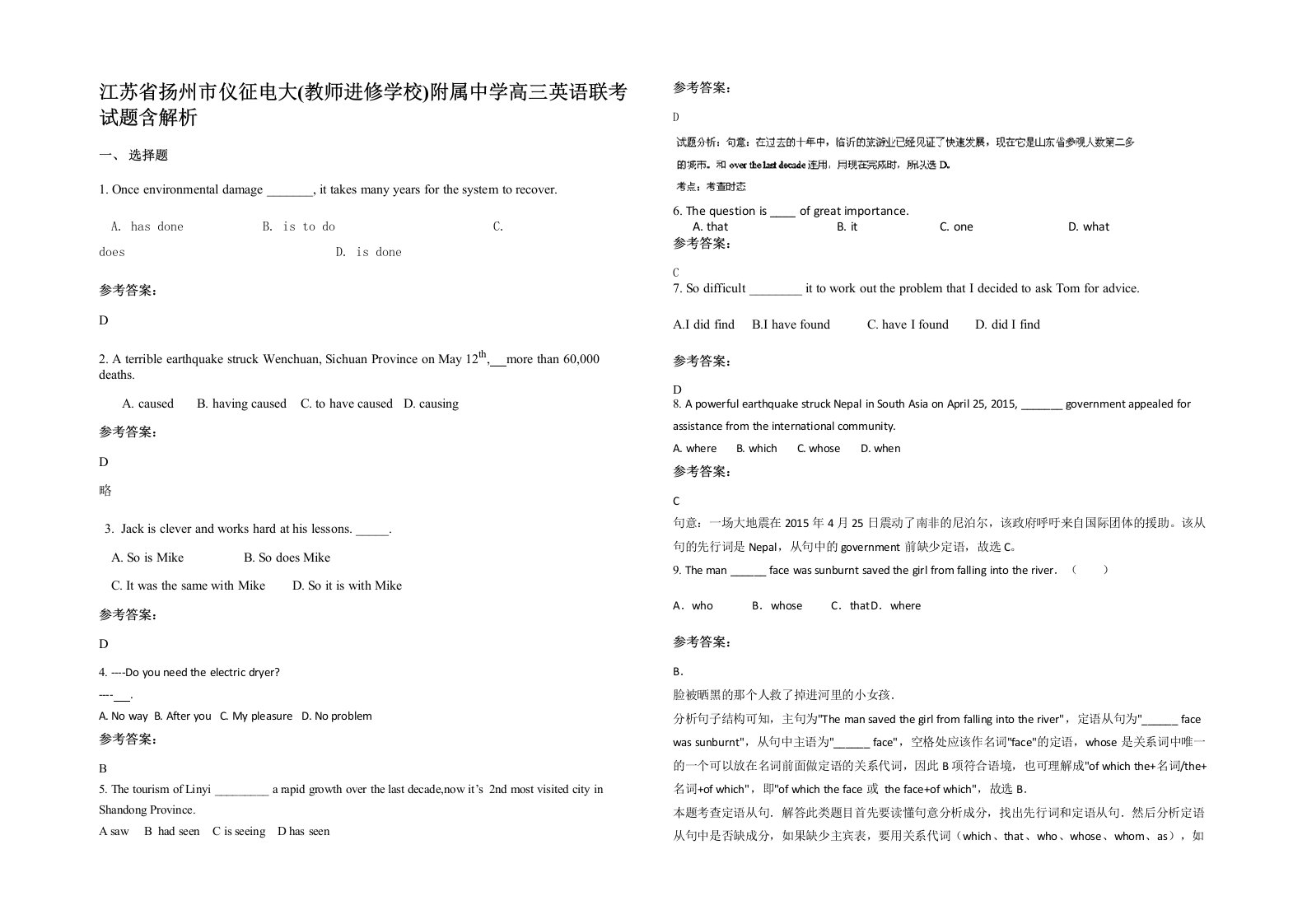 江苏省扬州市仪征电大教师进修学校附属中学高三英语联考试题含解析