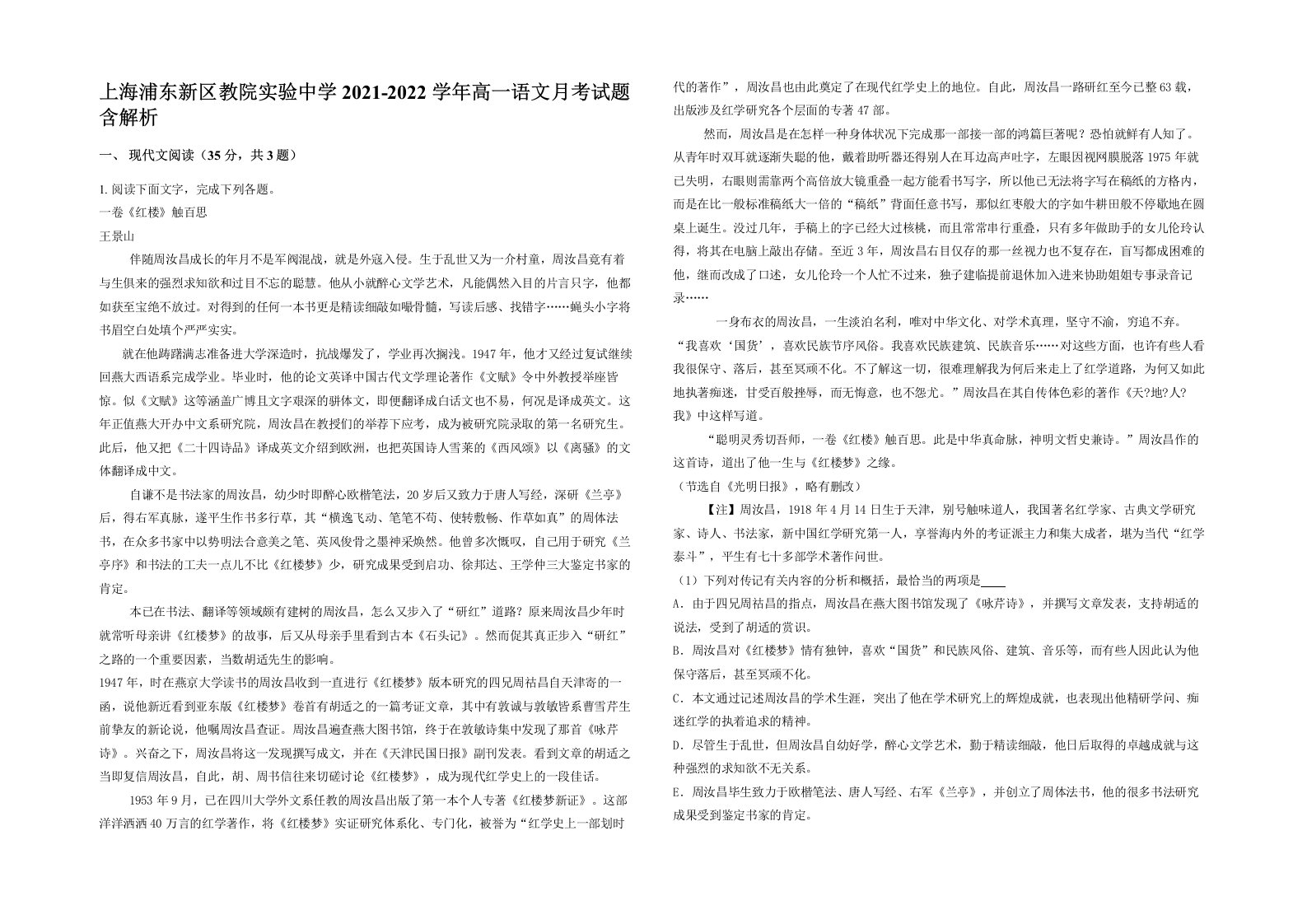 上海浦东新区教院实验中学2021-2022学年高一语文月考试题含解析