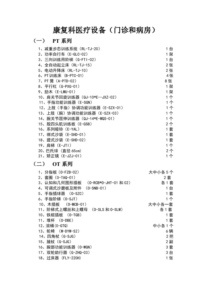 康复科医疗设备