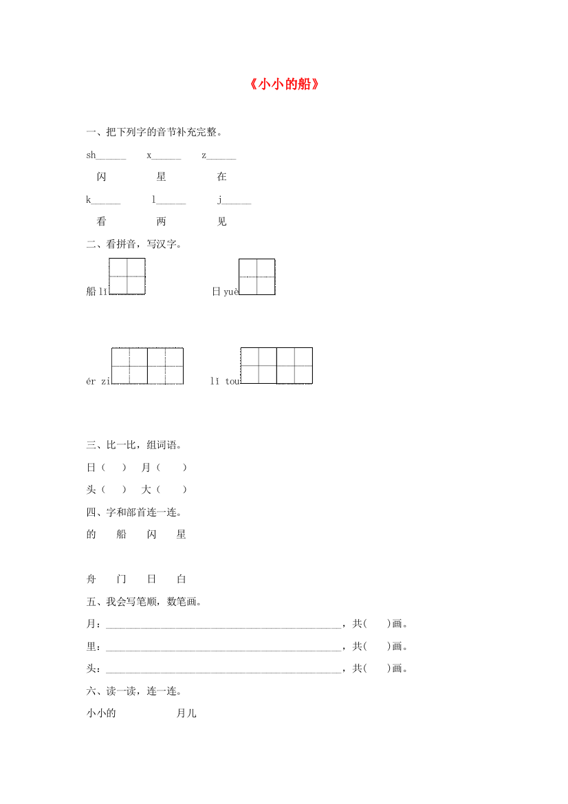 一年级语文上册