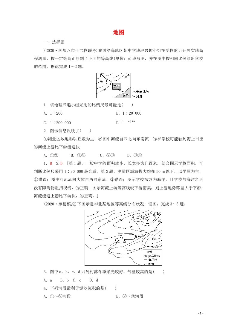 江苏专用2022版高考地理一轮复习课后限时集训2地图含解析20210515153