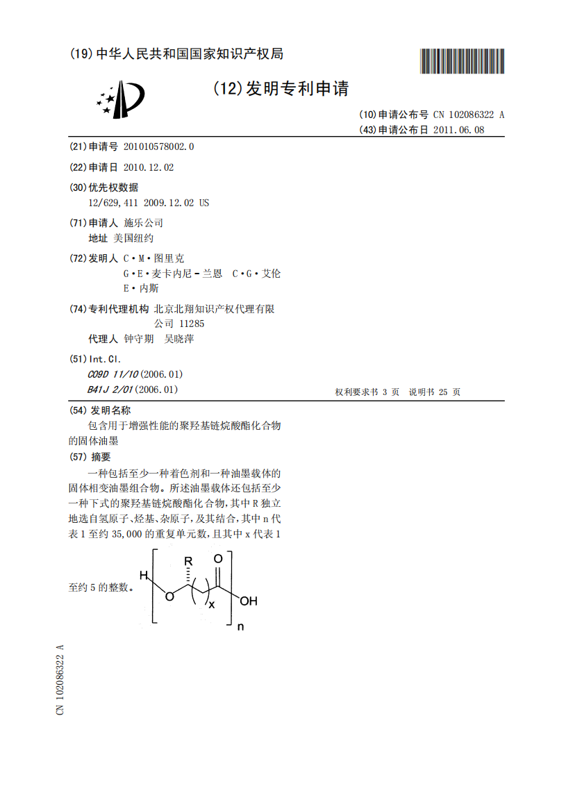 包含用于增强性能的聚羟基链烷酸酯化合物的固体油墨