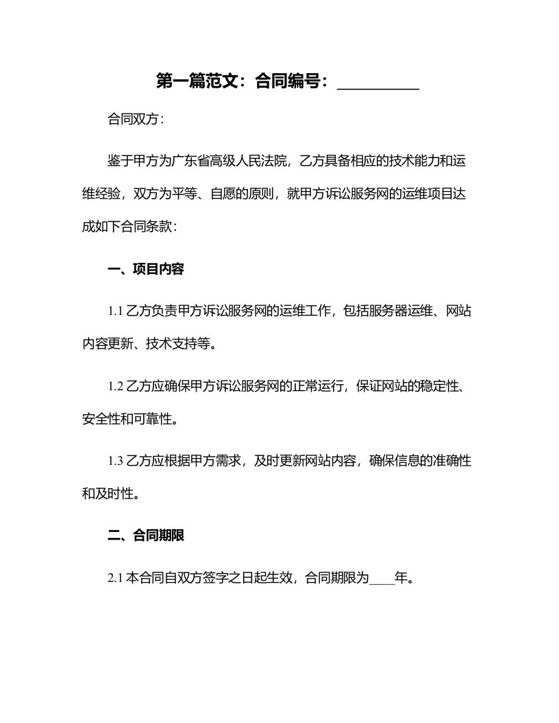 广东省高级人民法院诉讼服务网运维项目合同书