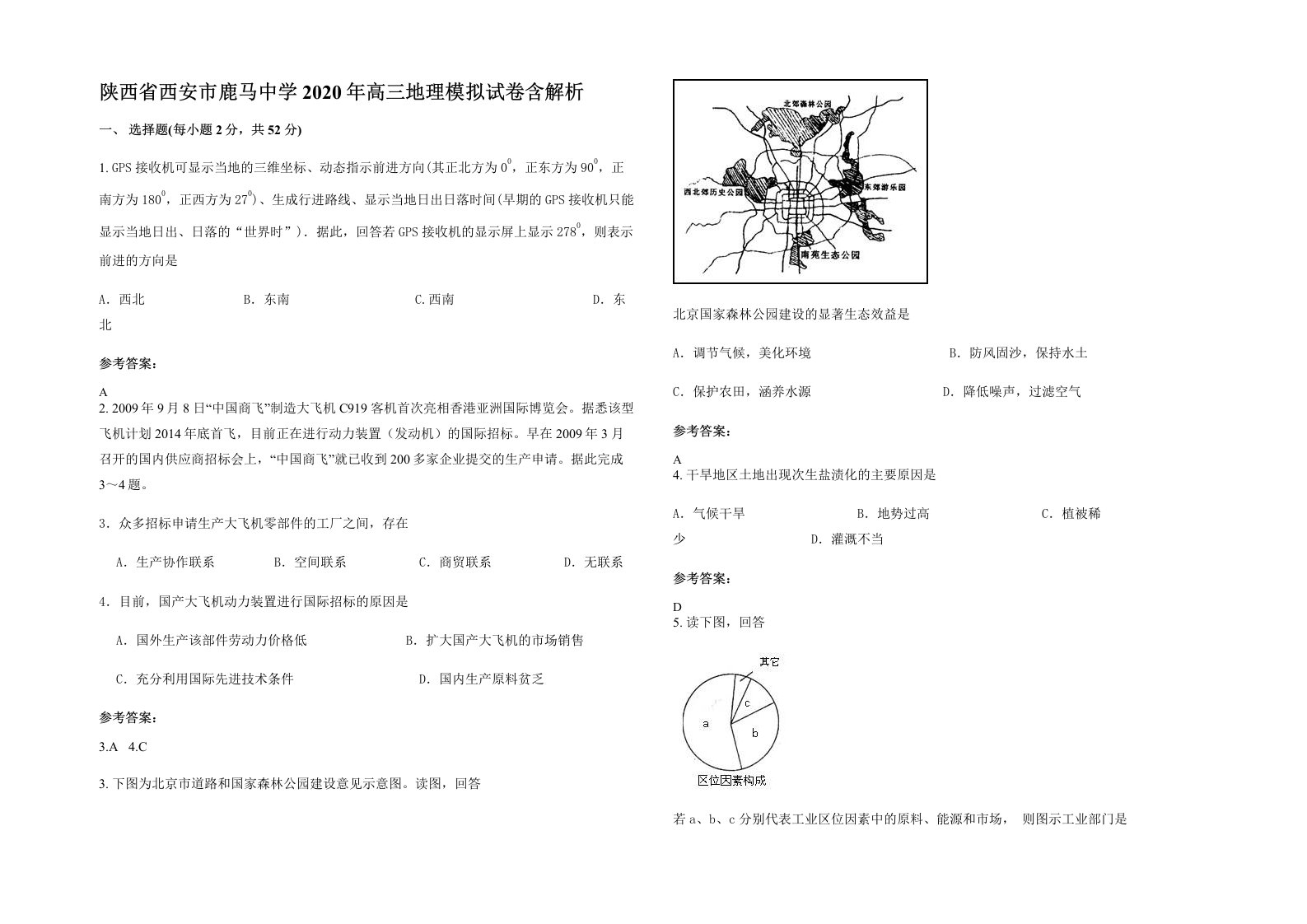 陕西省西安市鹿马中学2020年高三地理模拟试卷含解析