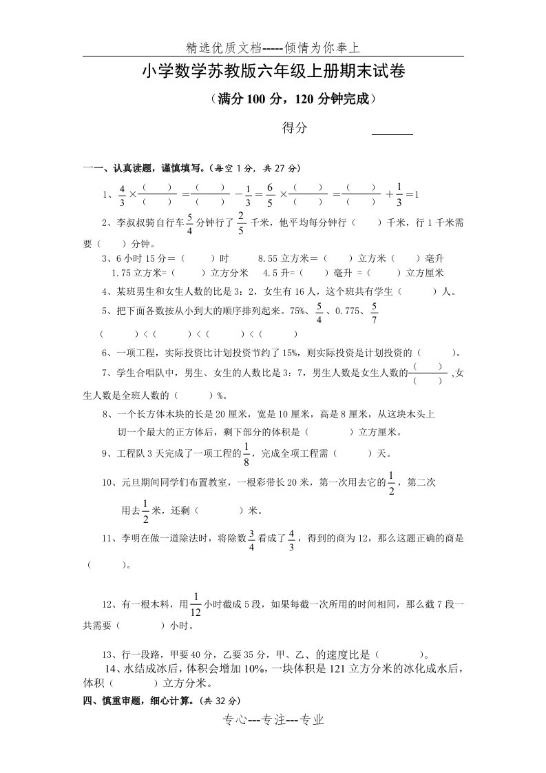 小学数学苏教版六年级上册期末试卷附答案(共12页)