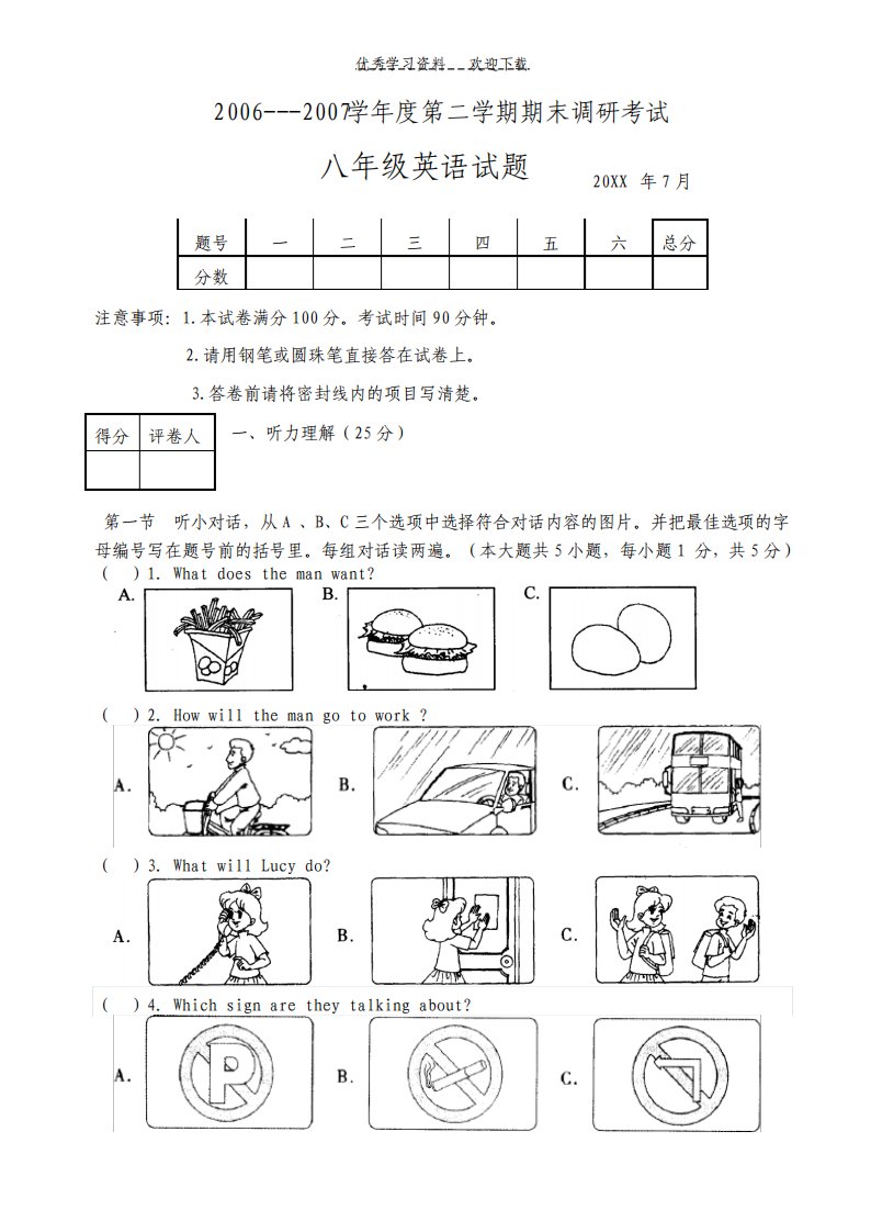 初二英语下学期试题