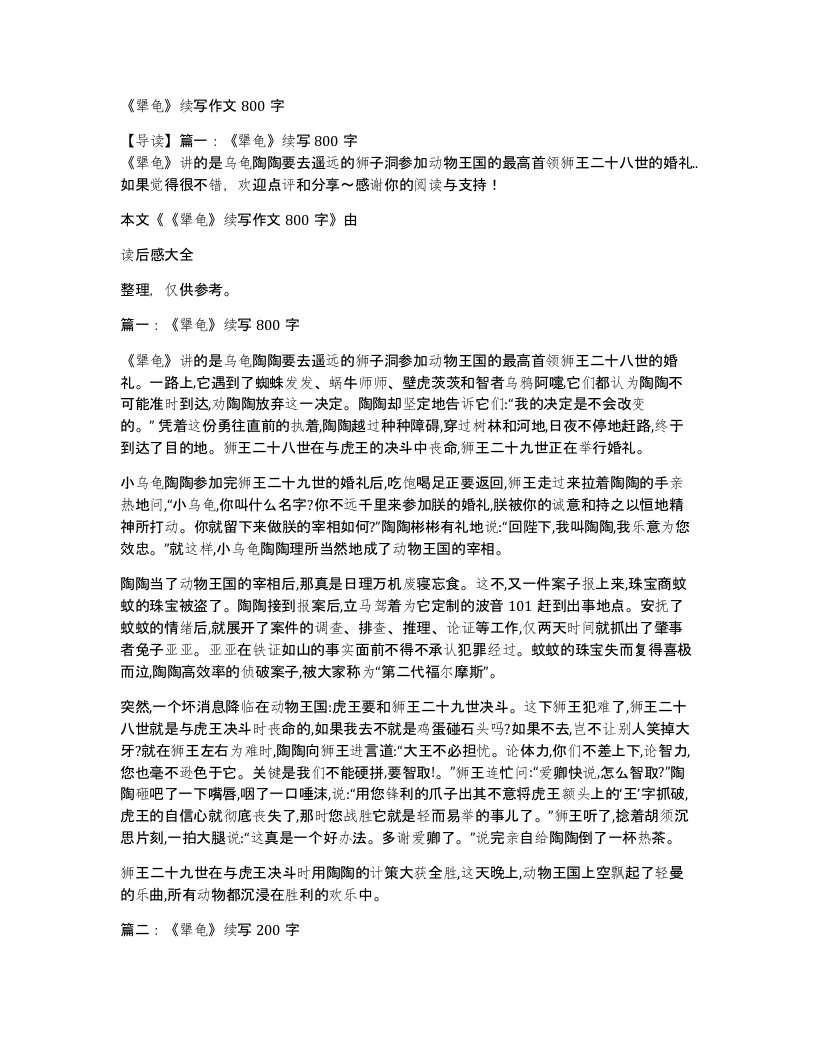 犟龟续写作文800字