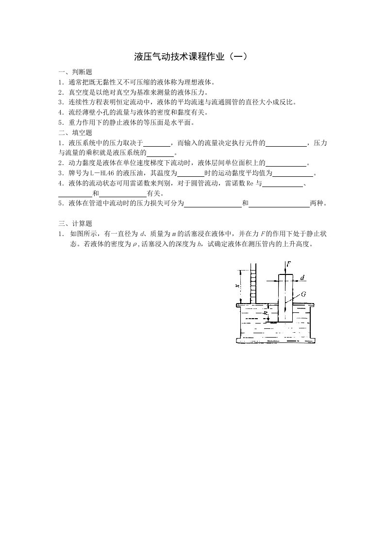 液压气动技术课程作业(一)