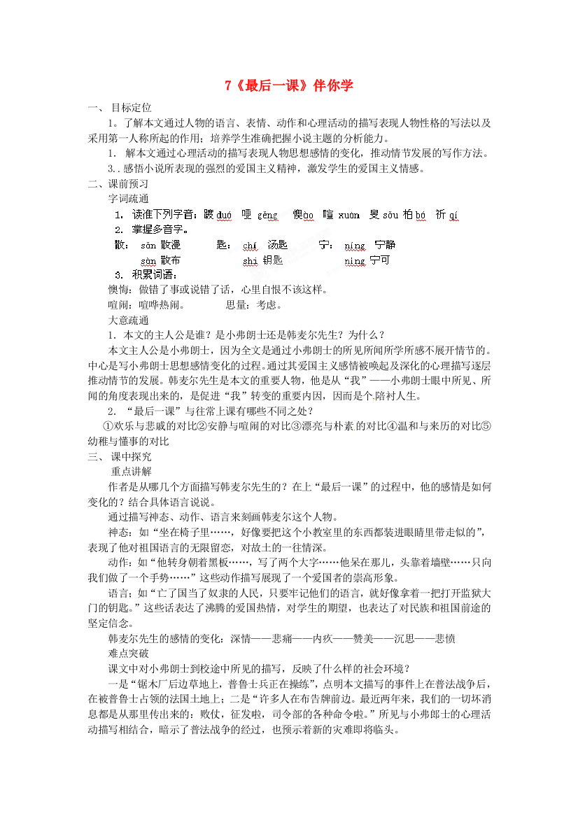 公开课教案教学设计课件人教初中语文七下《最后一课》-(六)