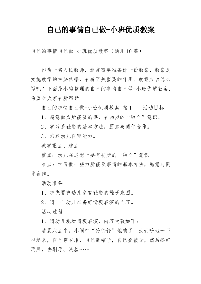 自己的事情自己做-小班优质教案