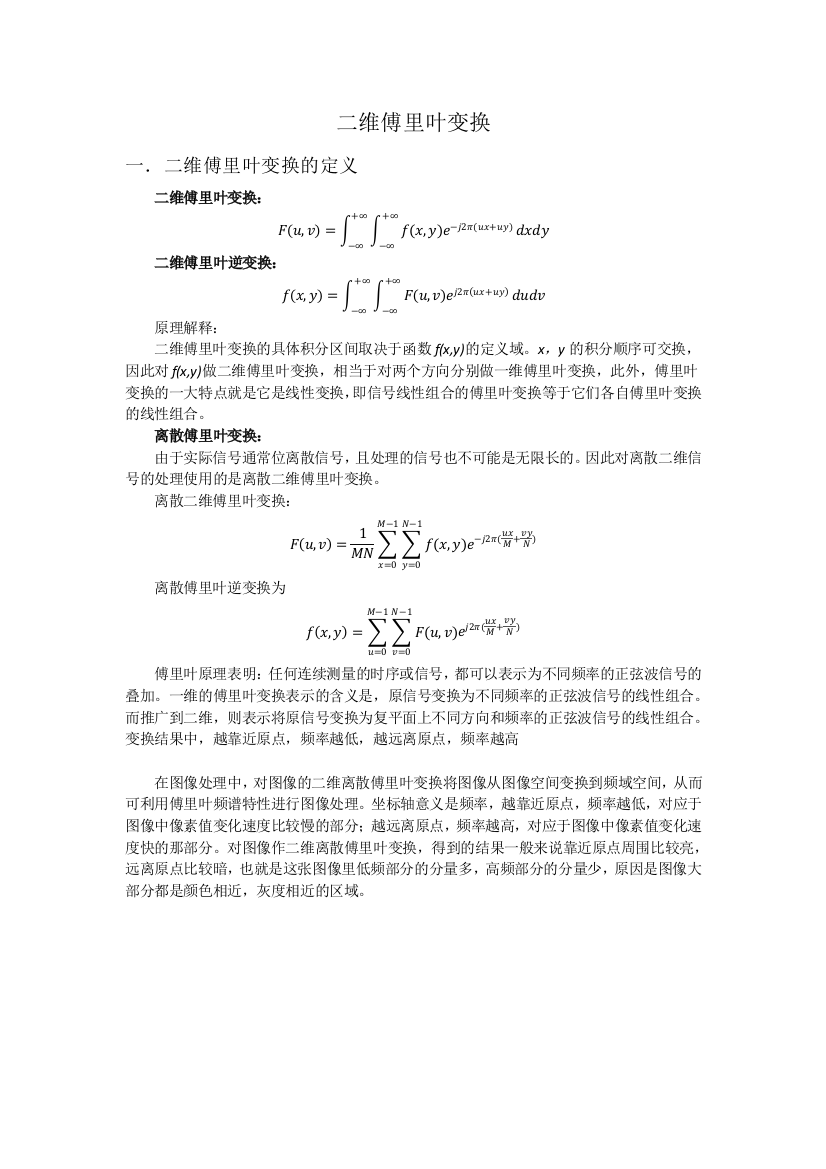 二维傅里叶变换