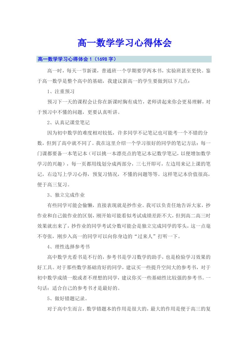 高一数学学习心得体会