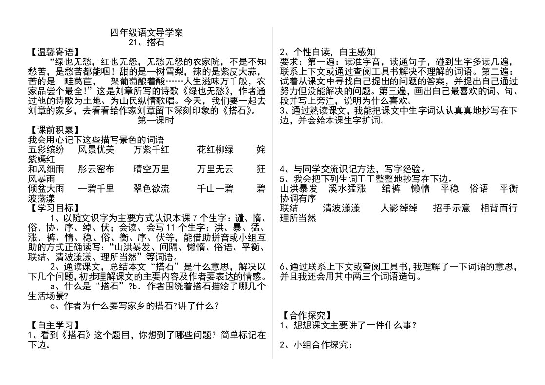 搭石修改版导学案