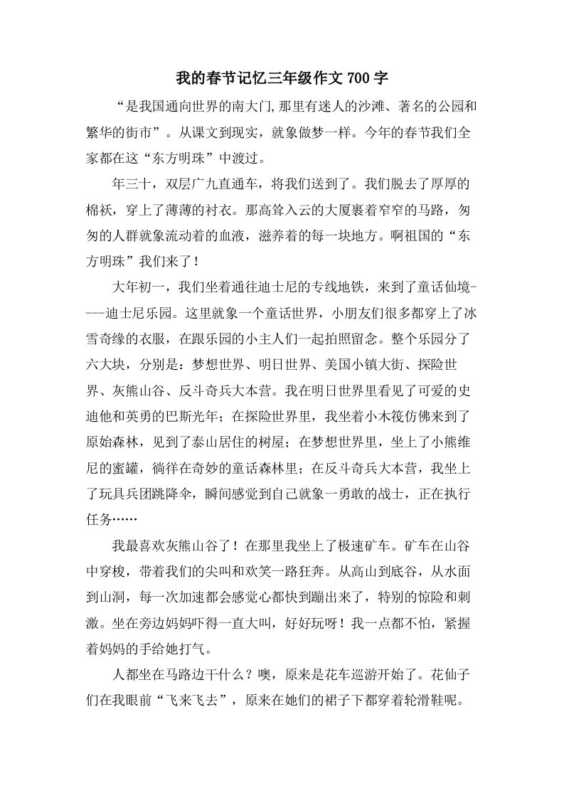 我的春节记忆三年级作文700字