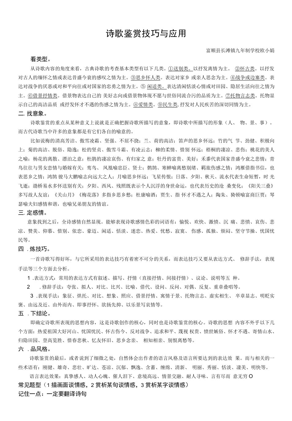 初中语文人教彩色版八年级上册（2023年修订）课外古诗词背诵诗歌鉴赏八上