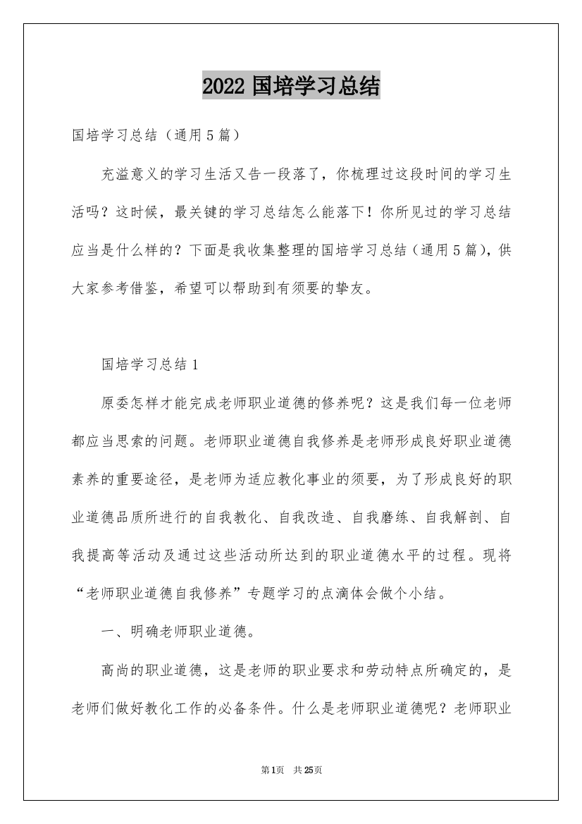 2022国培学习总结_26