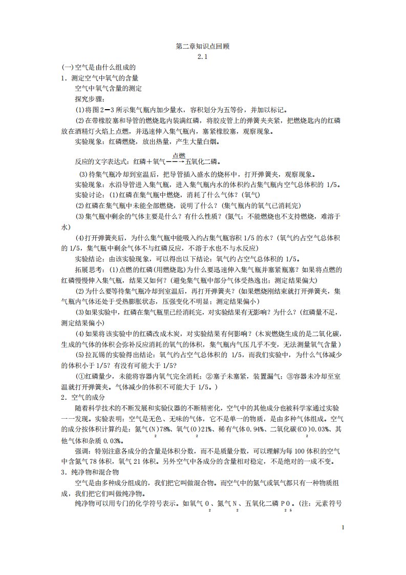 初三化学第二章知识点讲解和习题练习