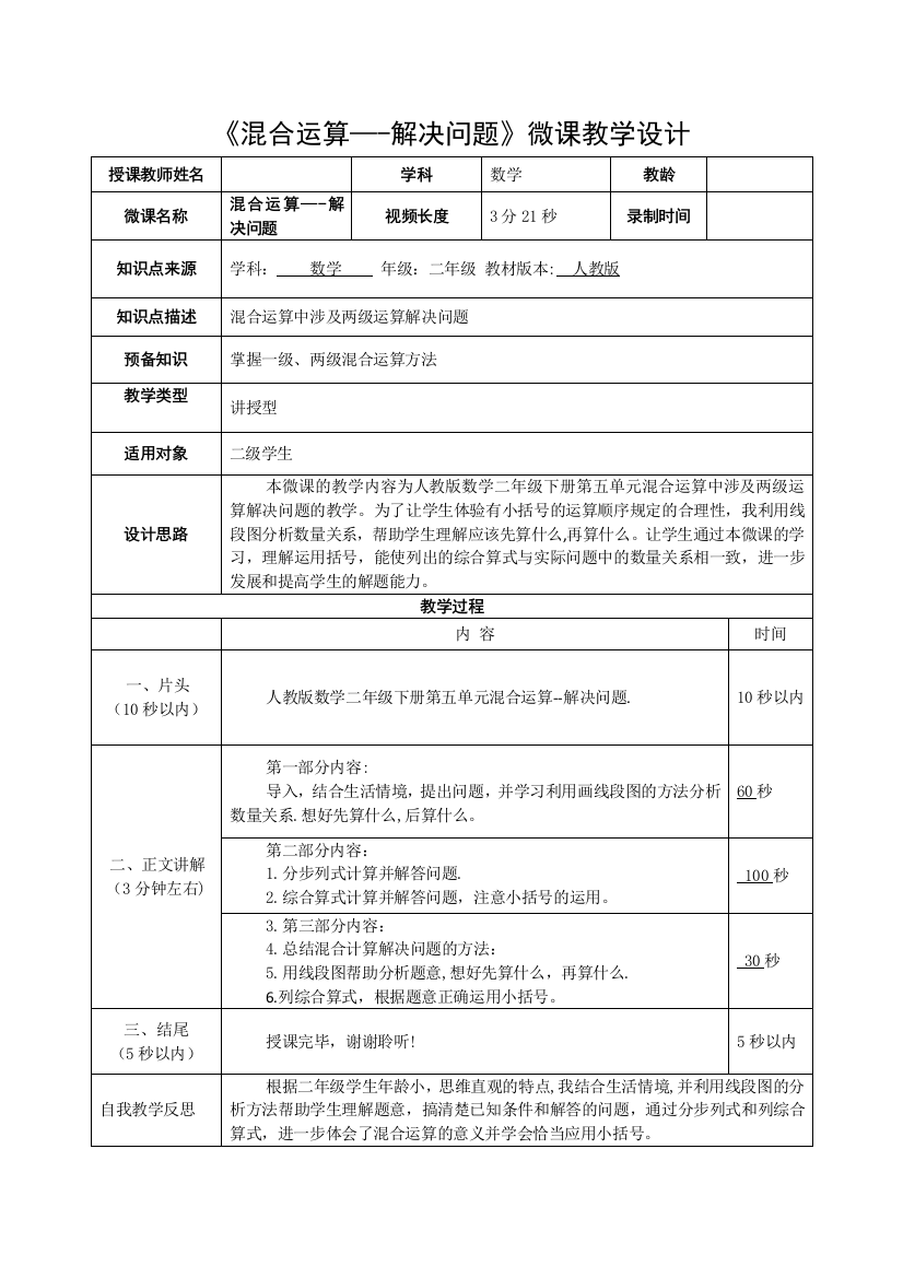 人教版二年级下册数学混合运算微课教案