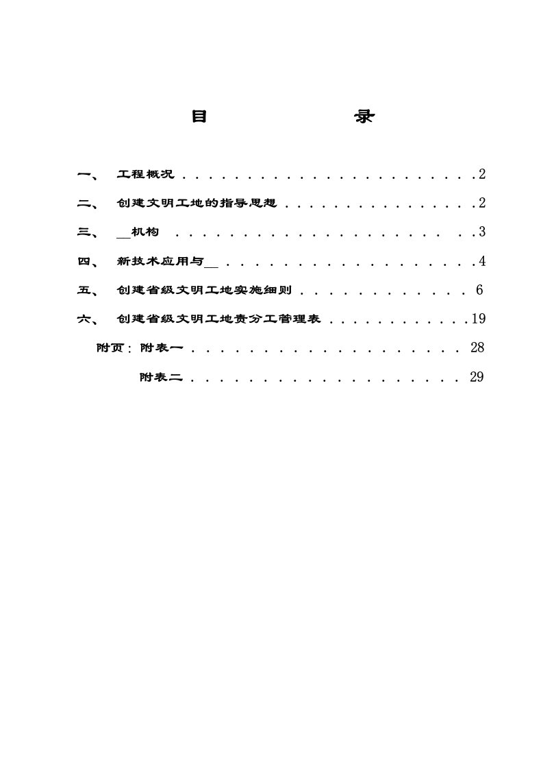 荣兴云天4楼文明工地策划-正式