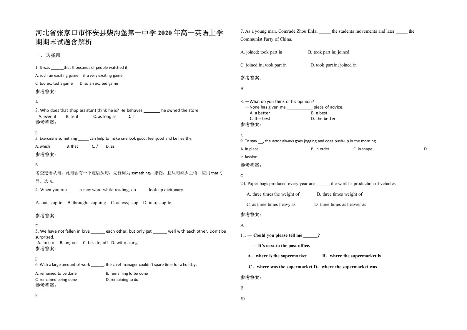 河北省张家口市怀安县柴沟堡第一中学2020年高一英语上学期期末试题含解析