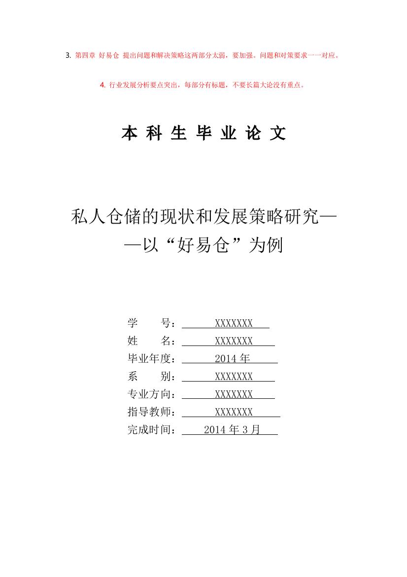 2修改0私人仓储15000