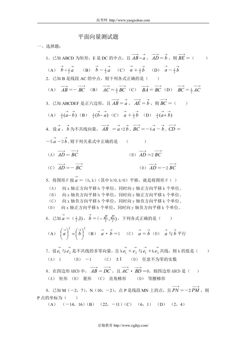 高中数学平面向量测试题及答案