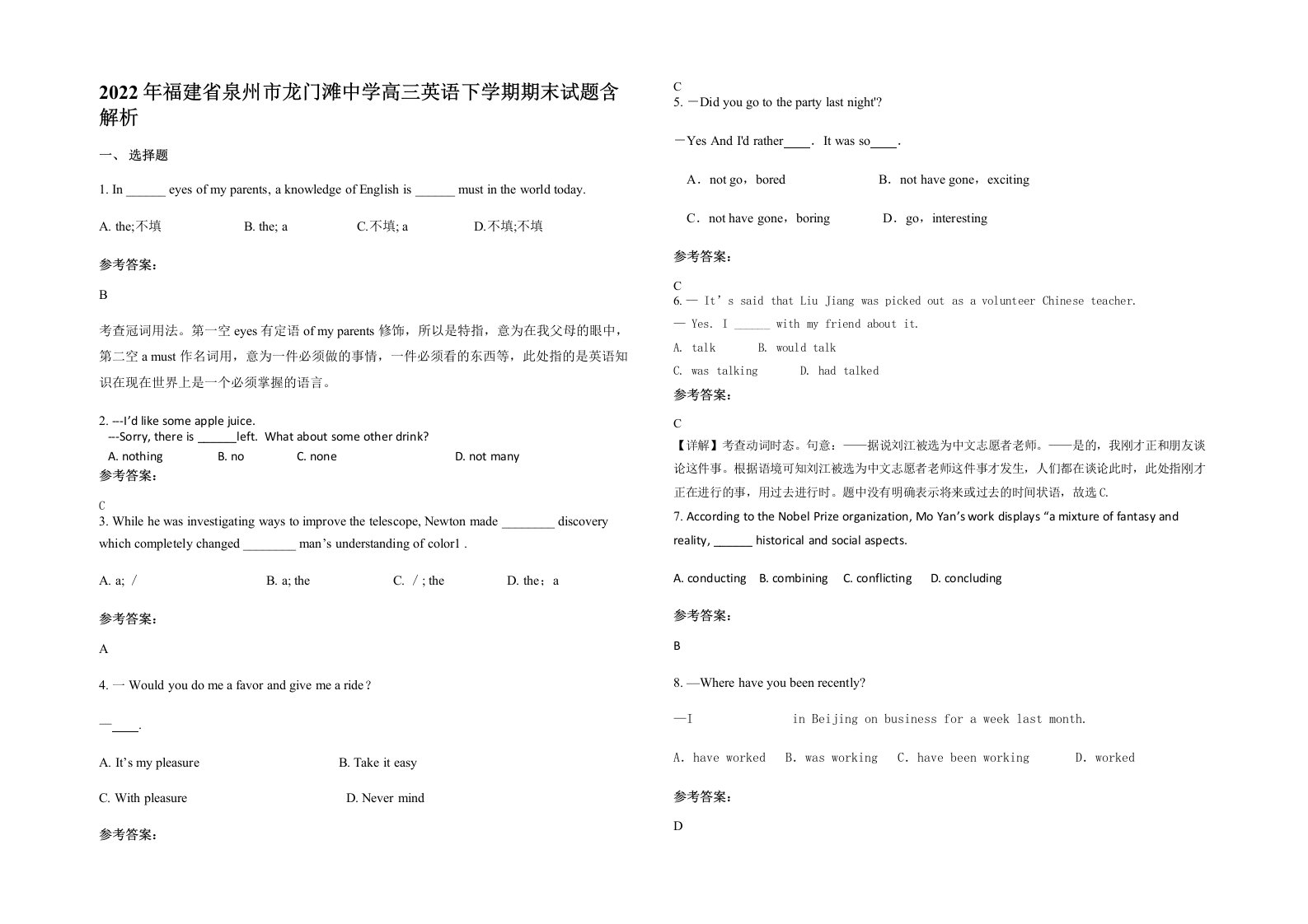 2022年福建省泉州市龙门滩中学高三英语下学期期末试题含解析