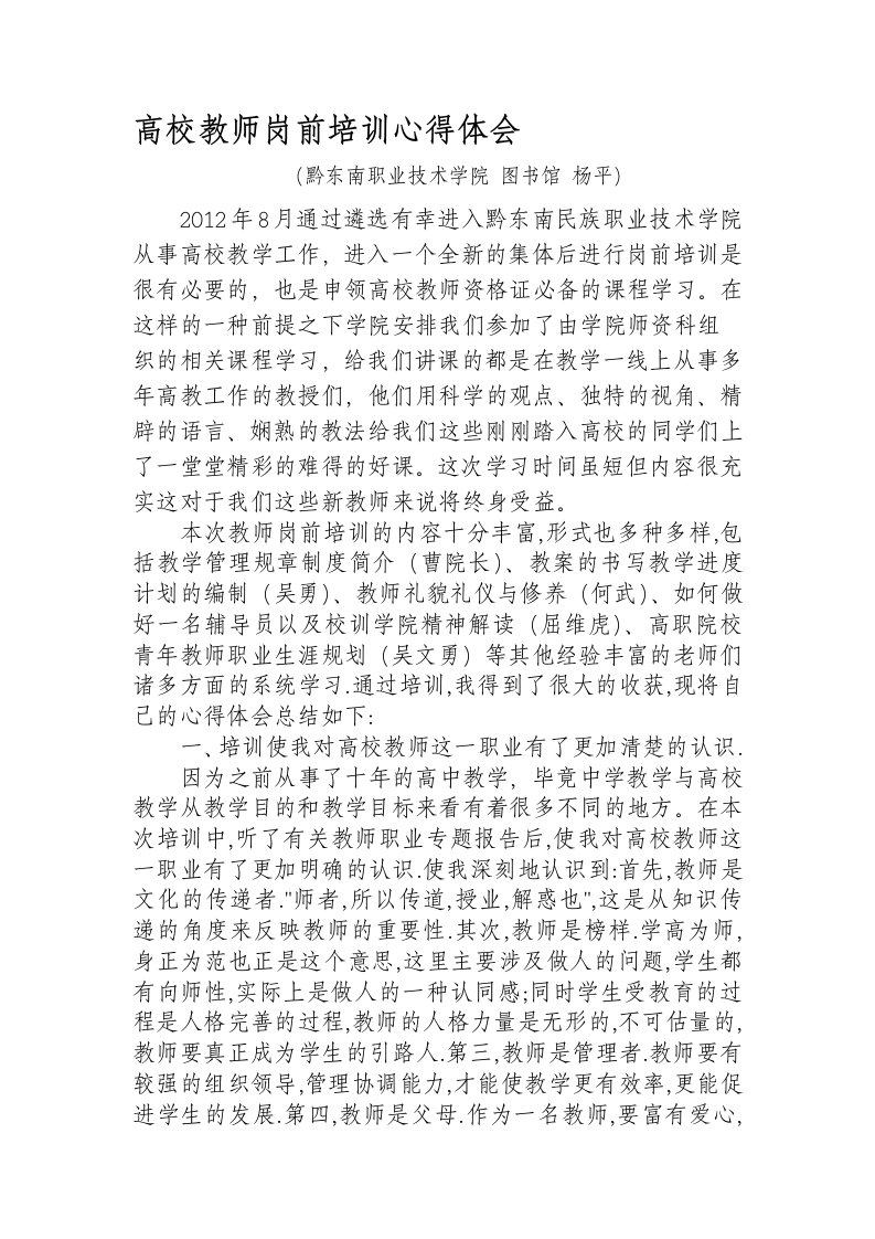 高校教师岗前培训心得体会