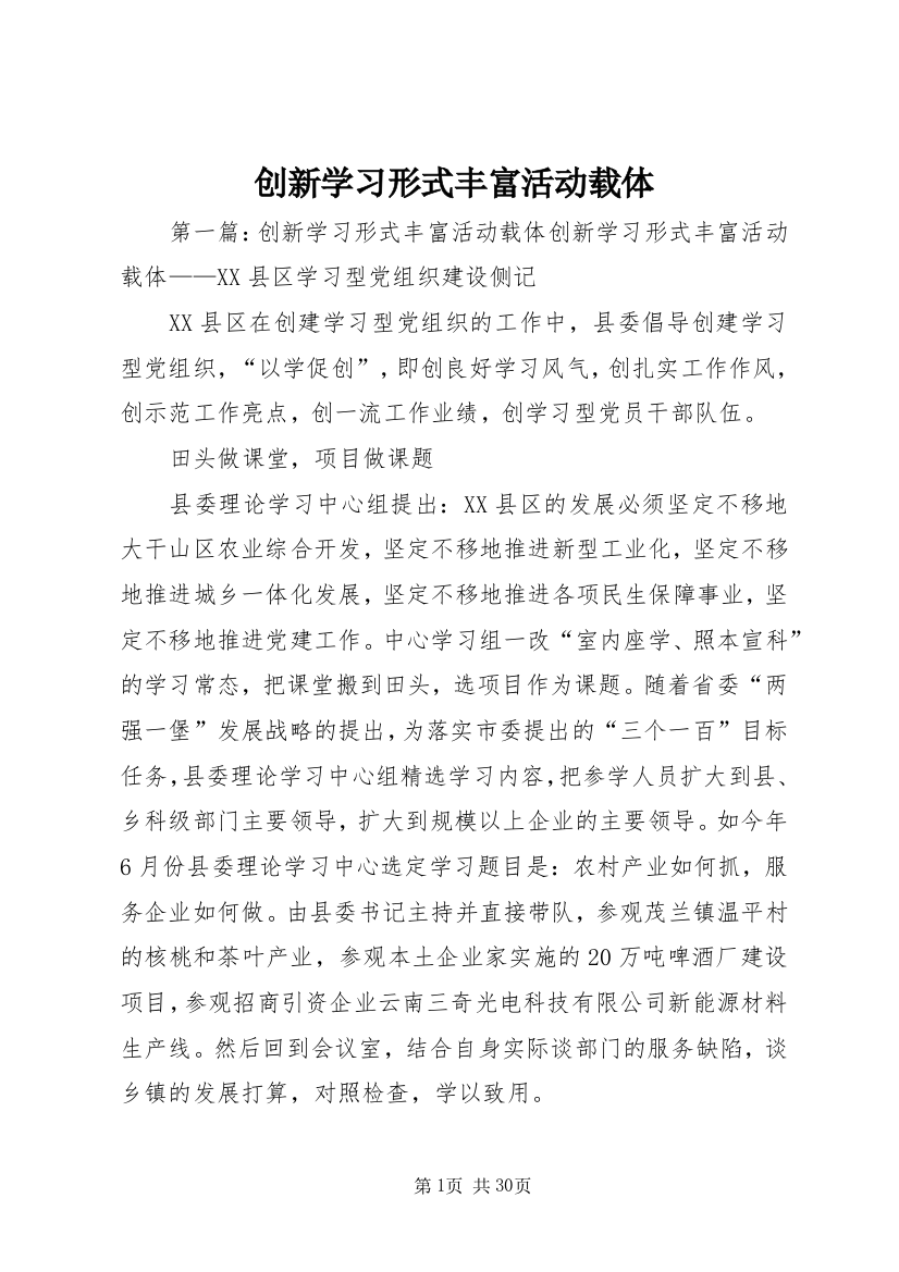 创新学习形式丰富活动载体