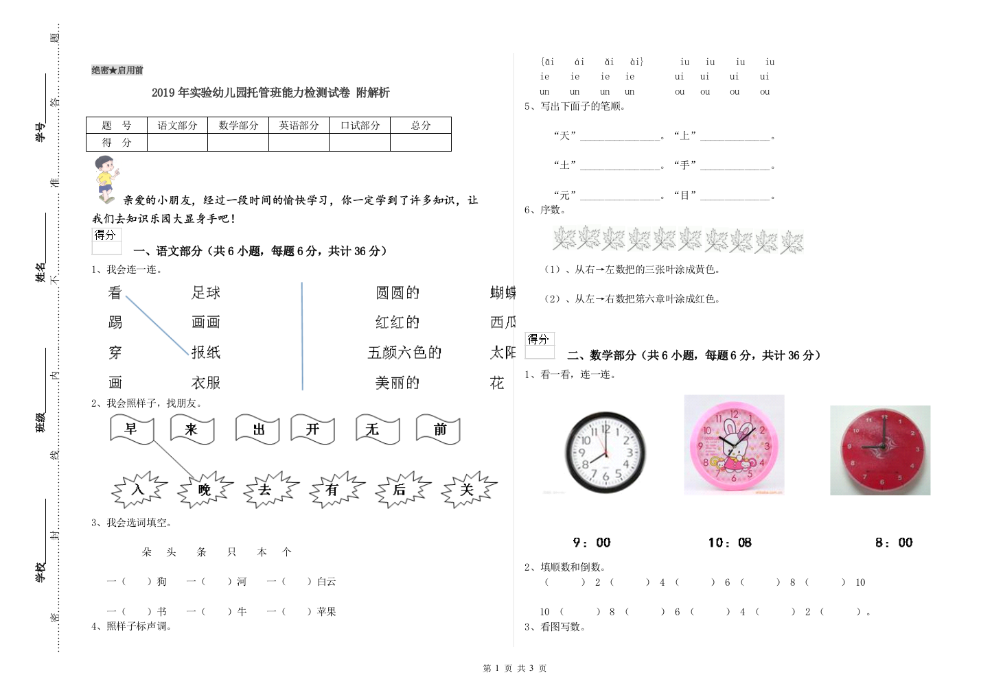 2019年实验幼儿园托管班能力检测试卷-附解析