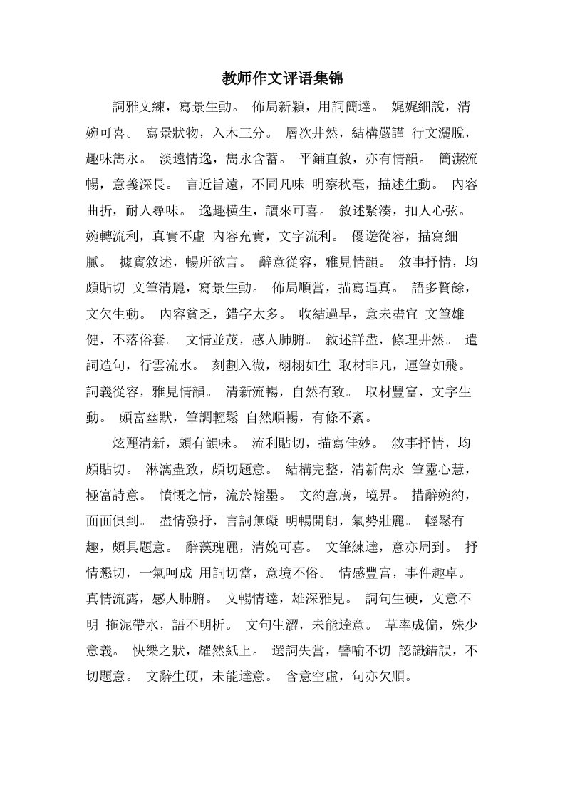 教师作文评语集锦