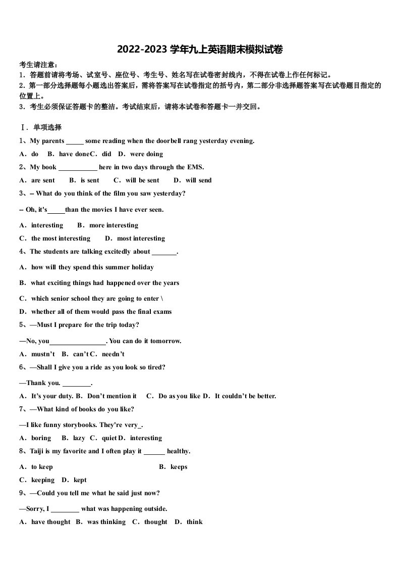 山西省大同市名校2022-2023学年九年级英语第一学期期末联考模拟试题含解析