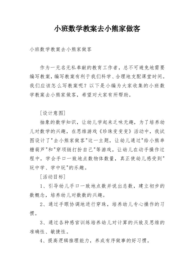 小班数学教案去小熊家做客_1