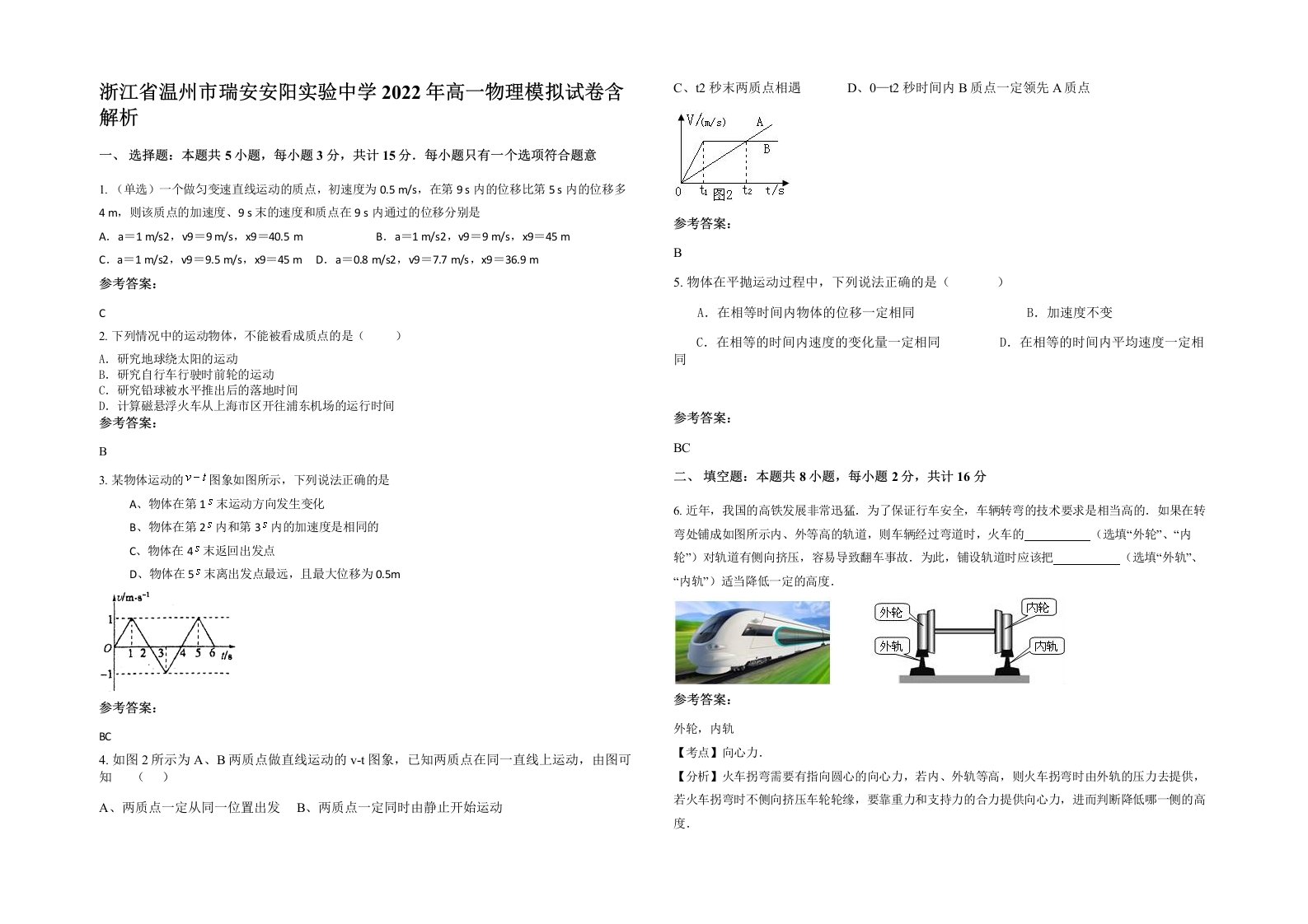 浙江省温州市瑞安安阳实验中学2022年高一物理模拟试卷含解析