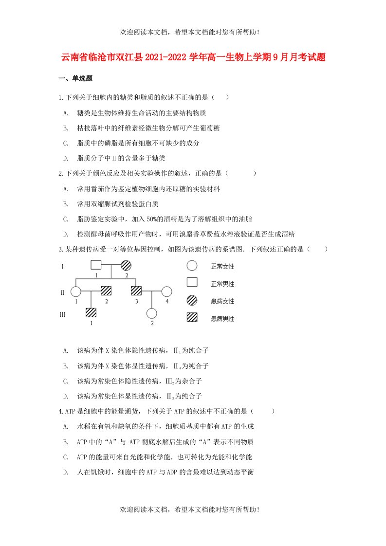 云南省临沧市双江县2021