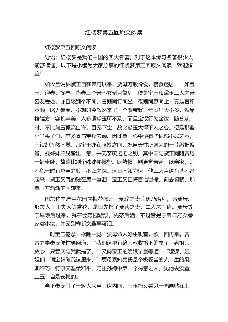 红楼梦第五回原文阅读