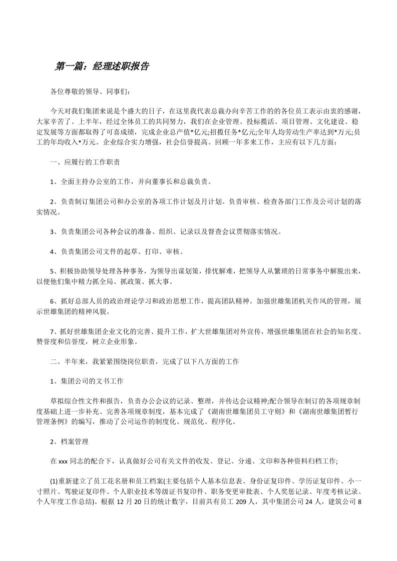 经理述职报告[修改版]