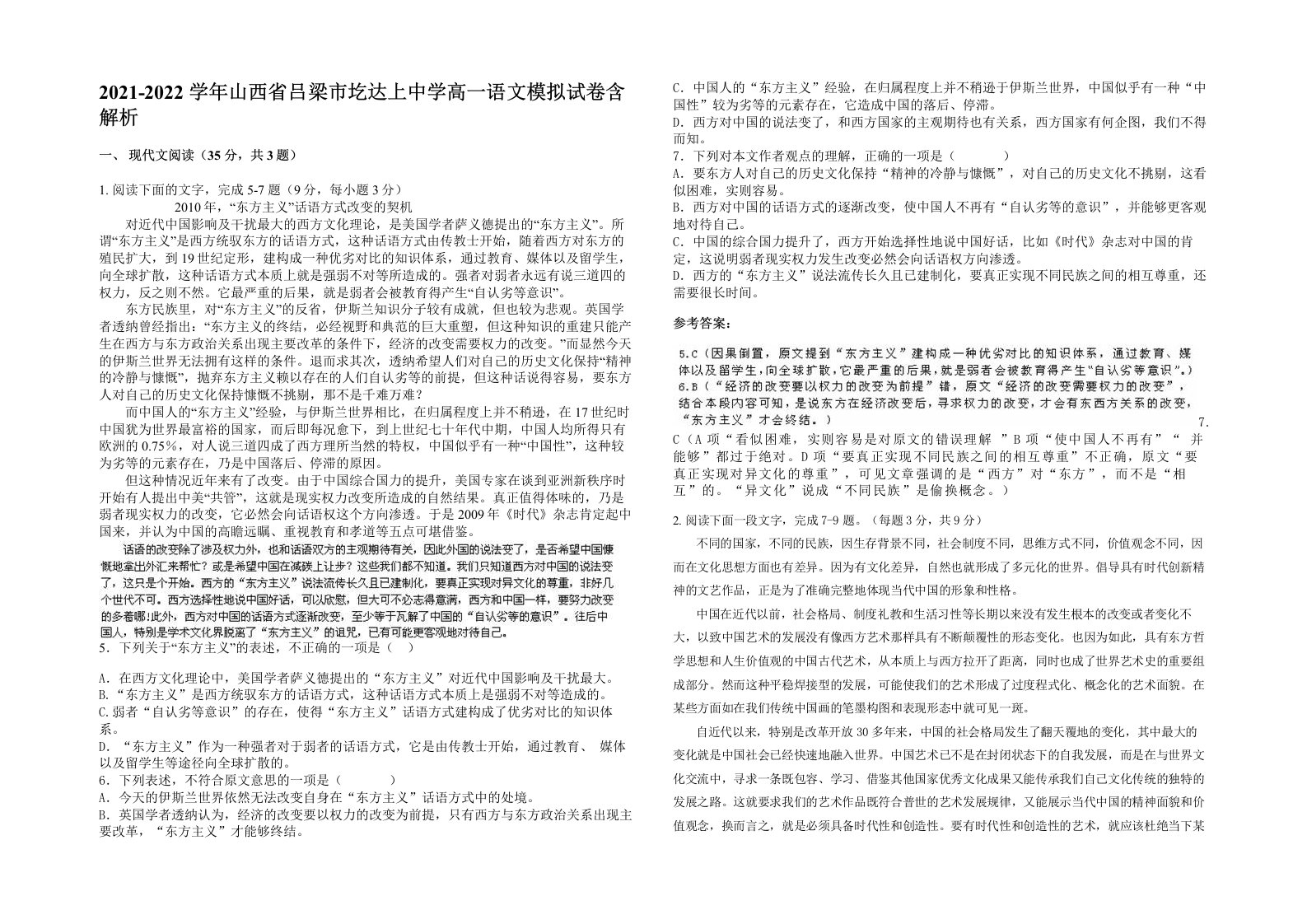 2021-2022学年山西省吕梁市圪达上中学高一语文模拟试卷含解析