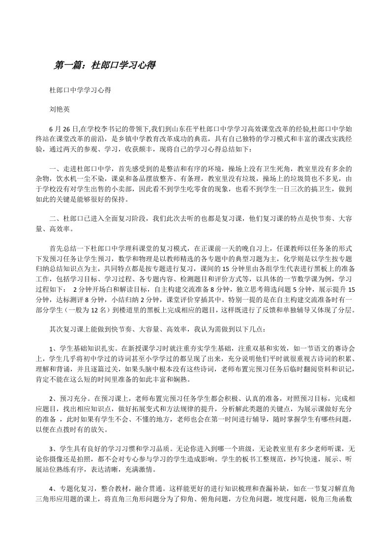 杜郎口学习心得[修改版]