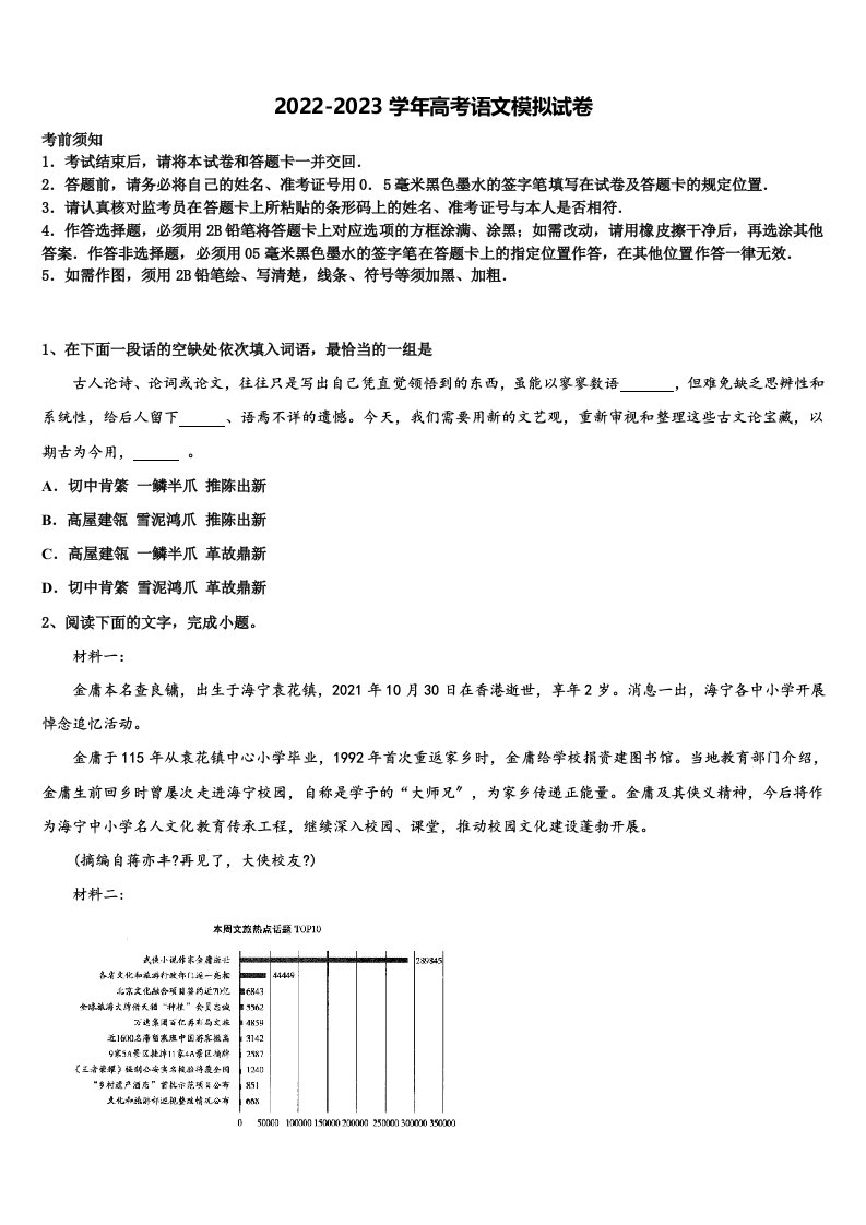 2023年贵州省遵义市汇川区航天高级中学高三下学期一模考试语文试题含解析