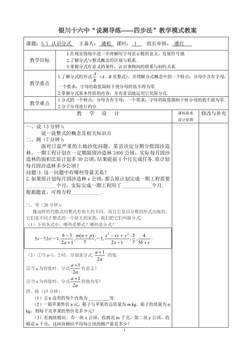 认识分式方程