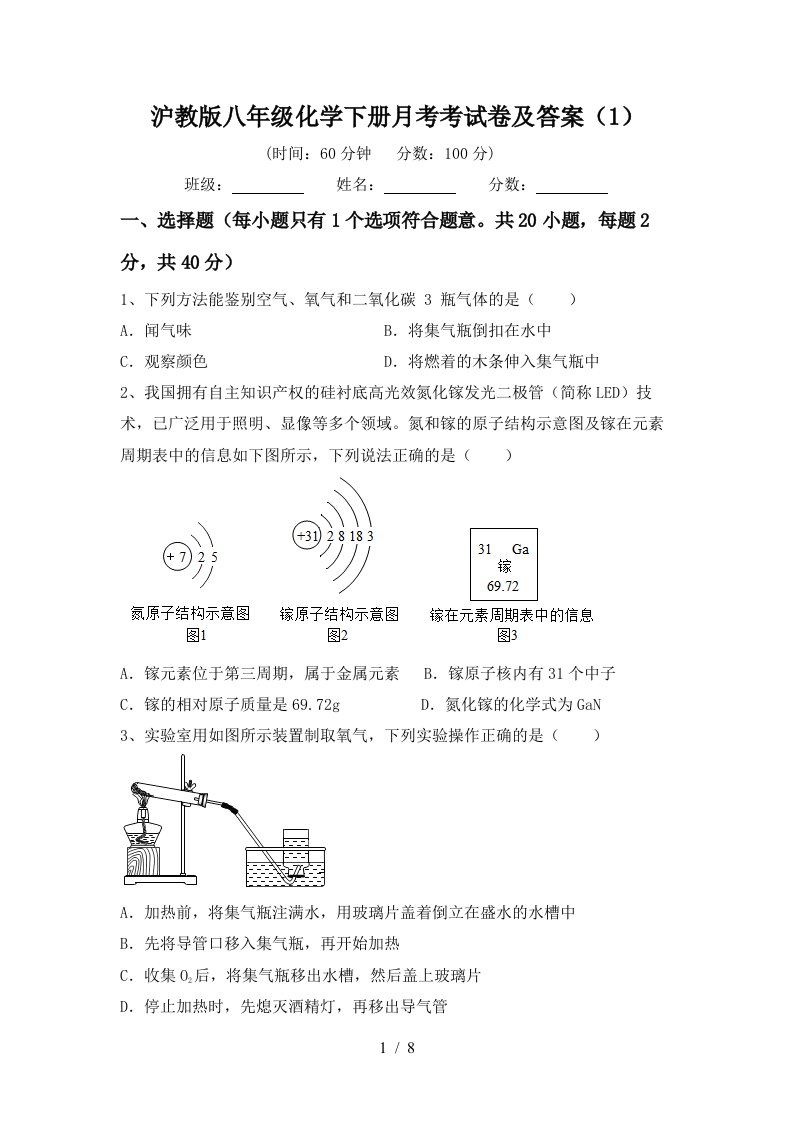 沪教版八年级化学下册月考考试卷及答案1