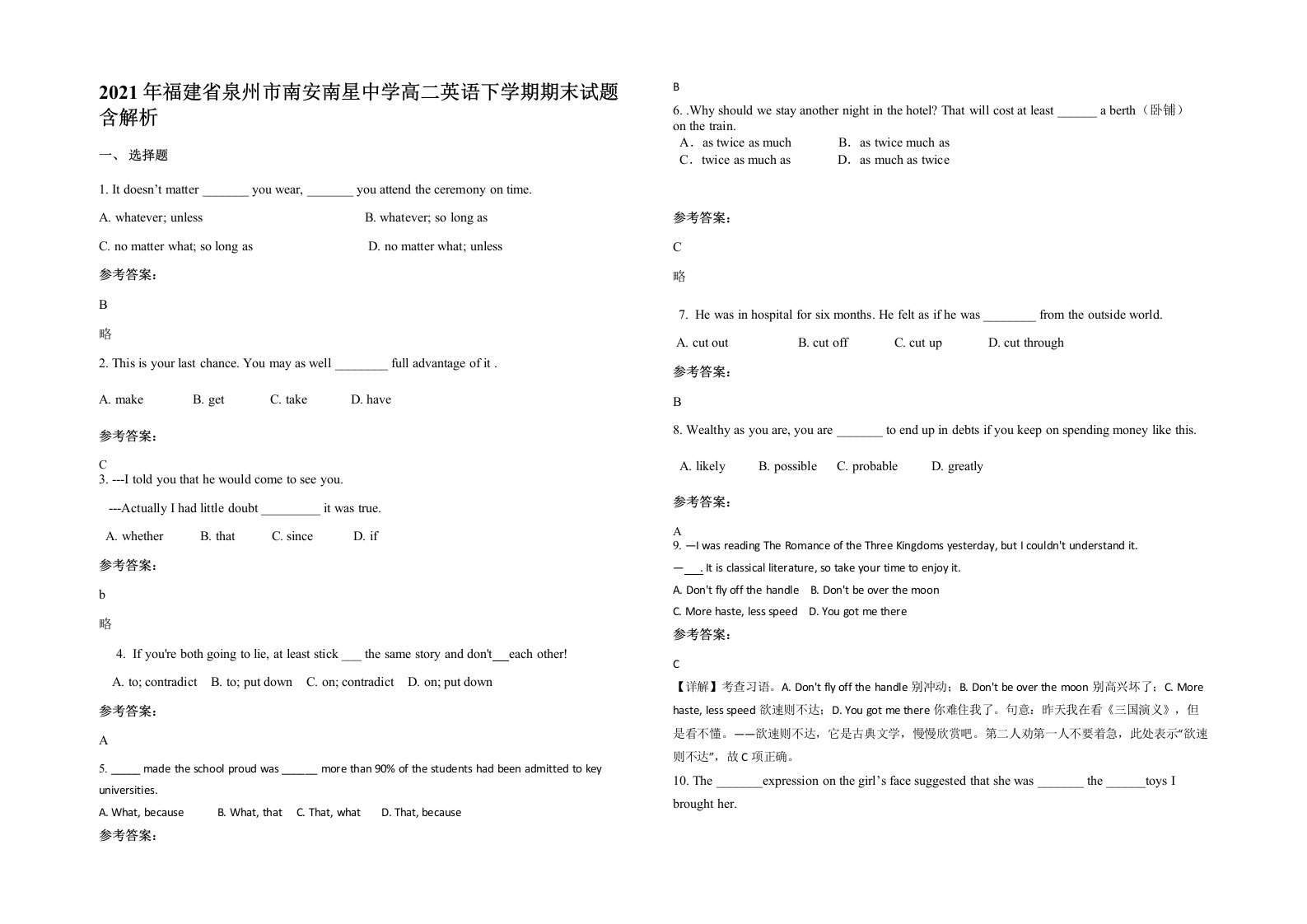 2021年福建省泉州市南安南星中学高二英语下学期期末试题含解析